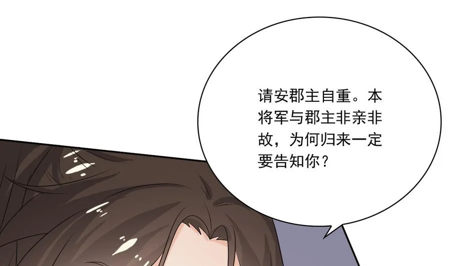 第48话 嚣张的安郡主 第14页