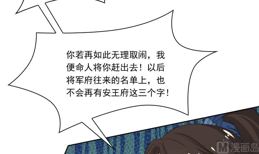 第48话 嚣张的安郡主 第43页
