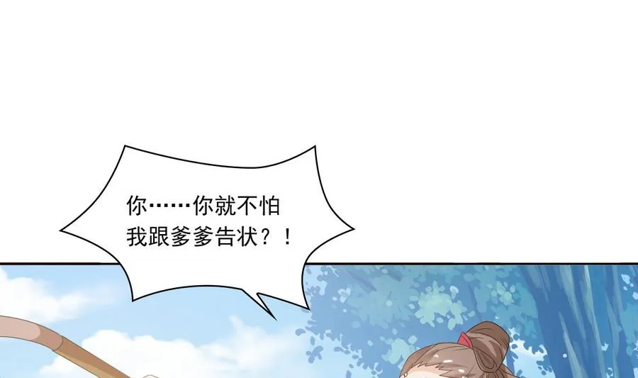 第48话 嚣张的安郡主 第47页