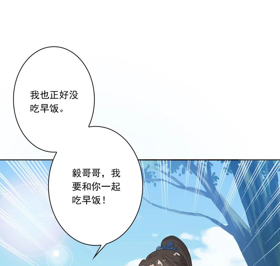 第48话 嚣张的安郡主 第56页