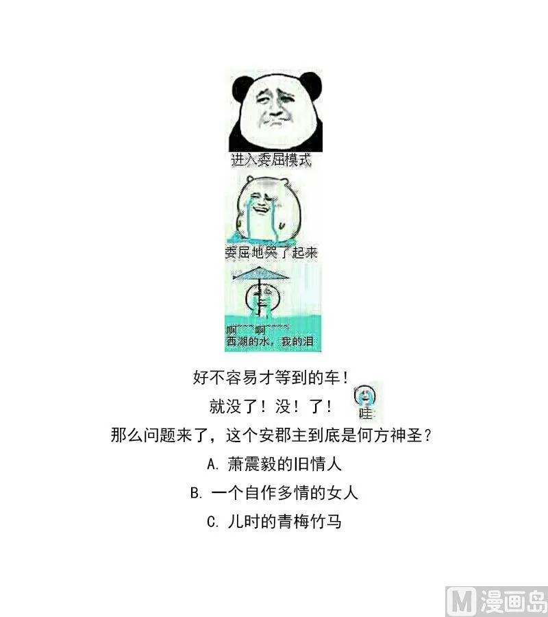 第48话 嚣张的安郡主 第59页