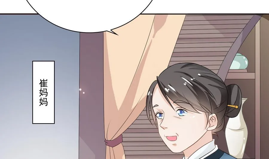 第47话 相公...该起床了 第5页