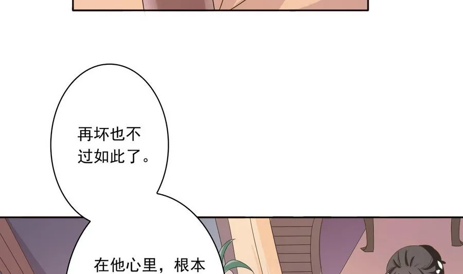 第47话 相公...该起床了 第30页