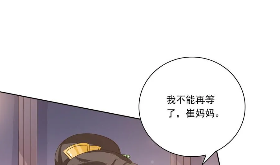 第47话 相公...该起床了 第33页