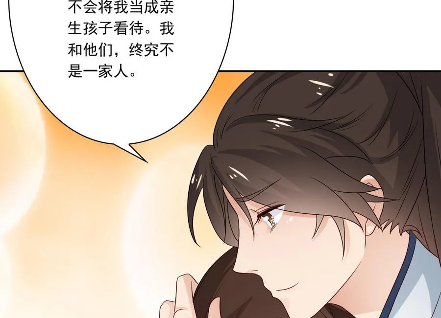 第47话 相公...该起床了 第47页