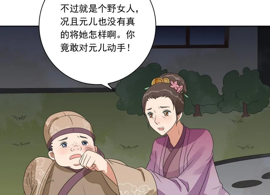 第46话 杖打萧元朗 第12页