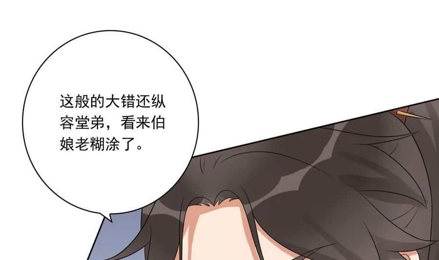 第46话 杖打萧元朗 第14页