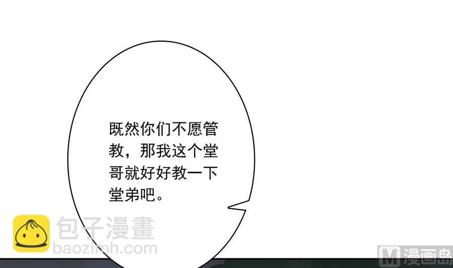 第46话 杖打萧元朗 第16页