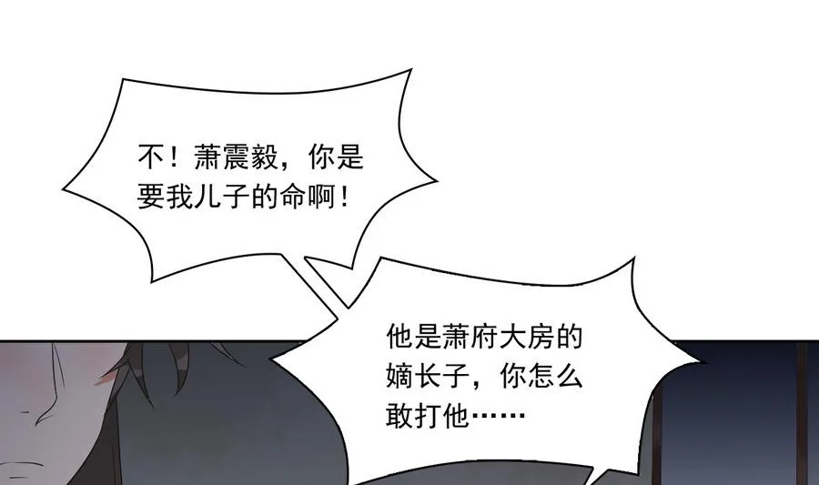 第46话 杖打萧元朗 第26页