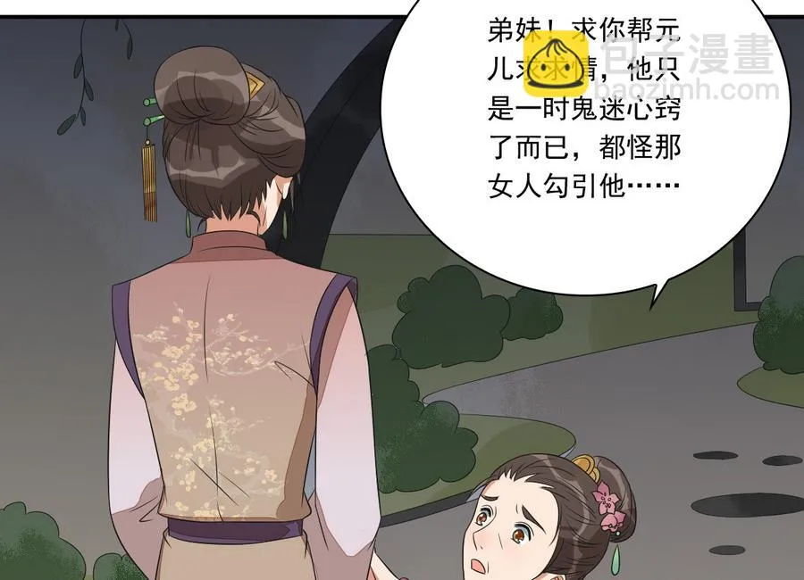 第46话 杖打萧元朗 第36页