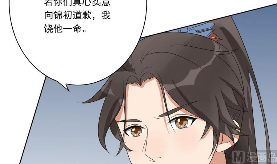 第46话 杖打萧元朗 第46页