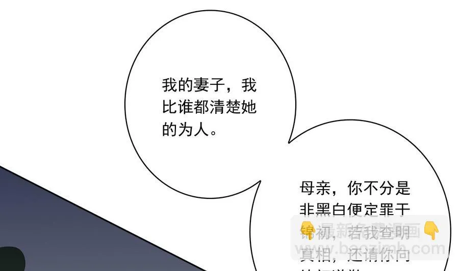 第45话 查明真相 第5页