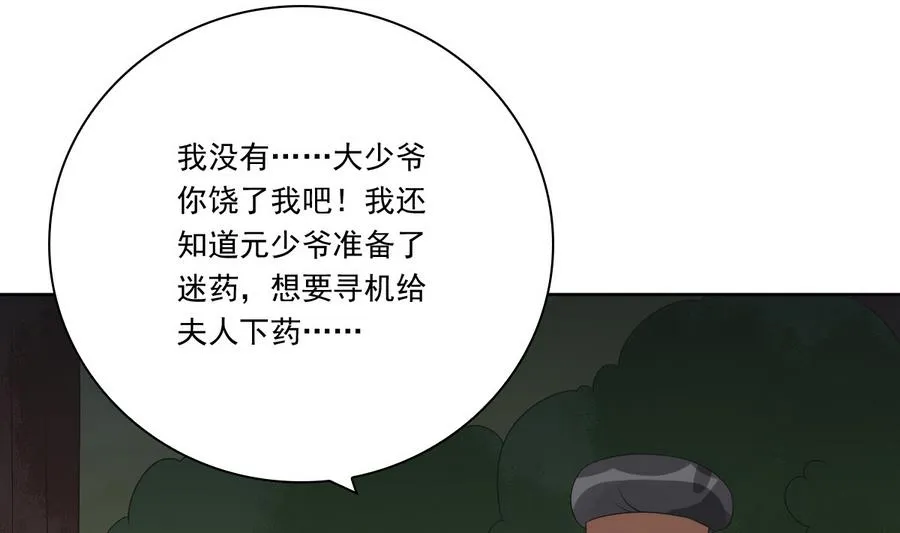 第45话 查明真相 第45页