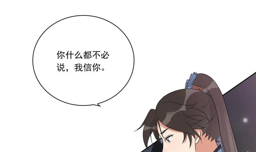 第44话 家法伺候 第53页