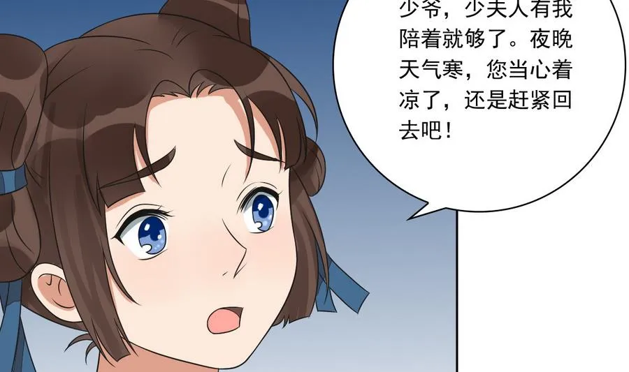 第43话 堂弟请自重 第6页