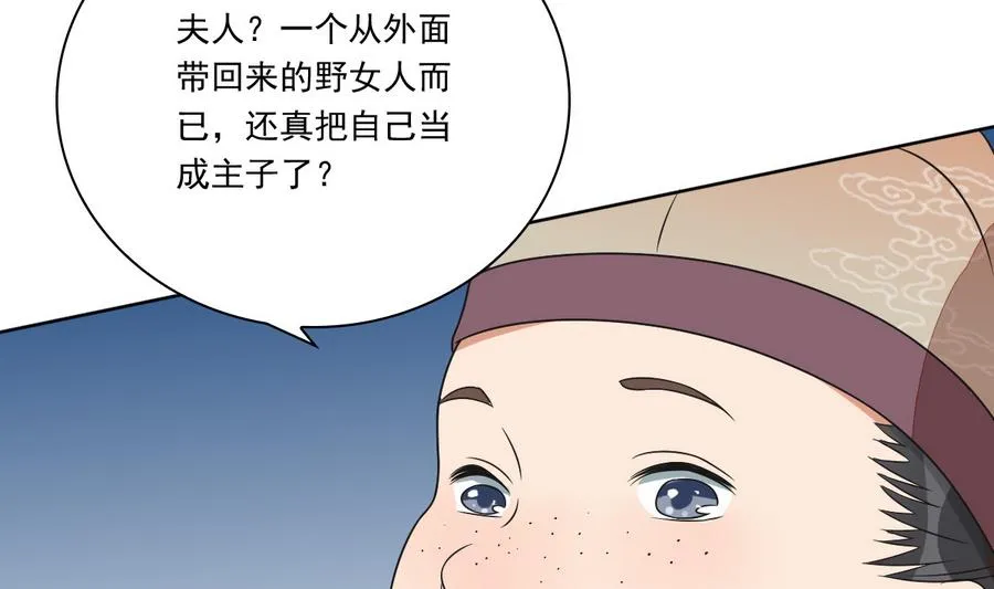 第43话 堂弟请自重 第8页