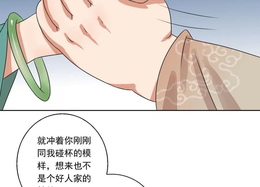 第43话 堂弟请自重 第11页