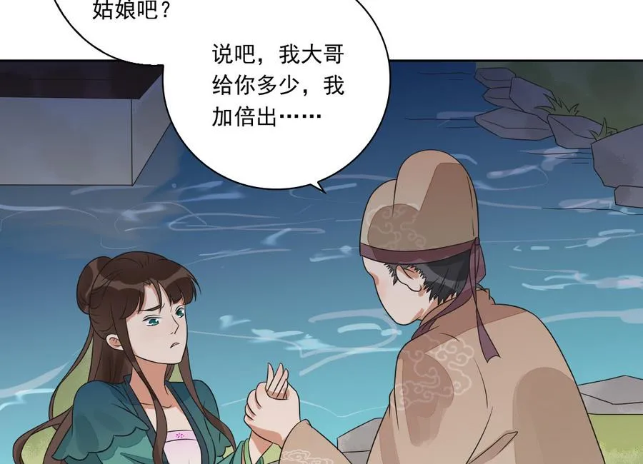 第43话 堂弟请自重 第12页