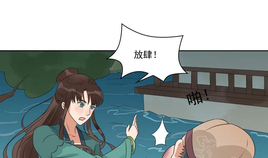 第43话 堂弟请自重 第14页