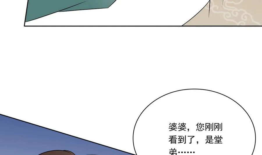 第43话 堂弟请自重 第33页