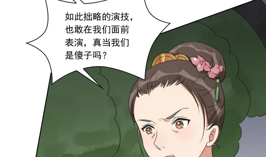 第43话 堂弟请自重 第41页