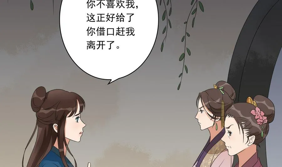 第43话 堂弟请自重 第44页
