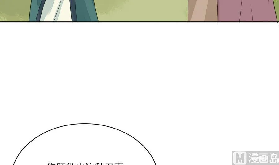 第43话 堂弟请自重 第46页
