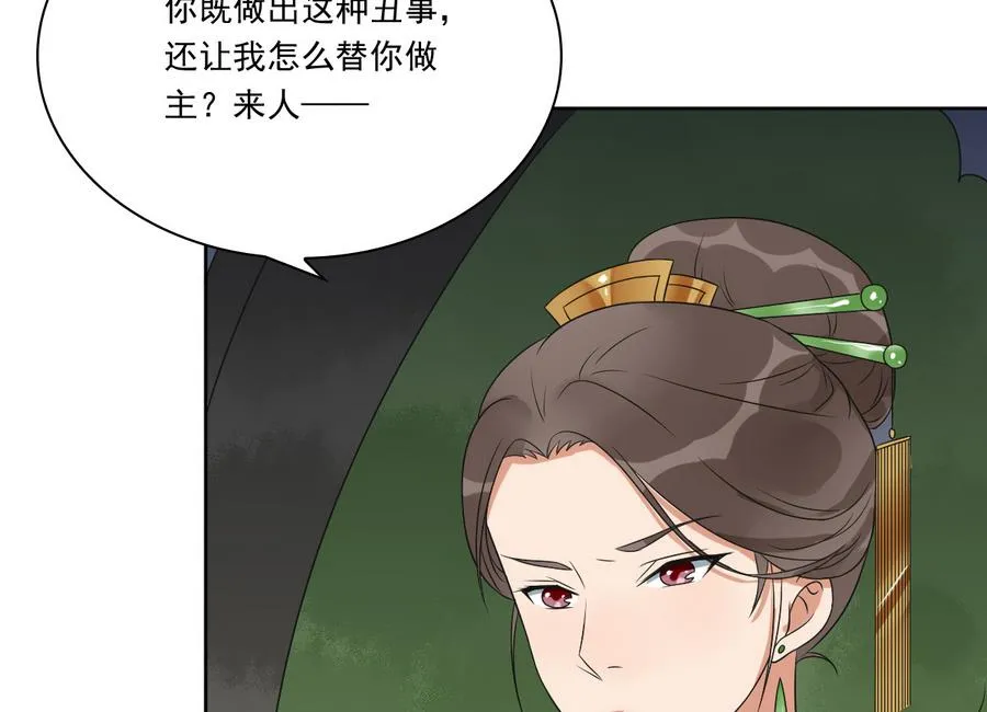 第43话 堂弟请自重 第47页