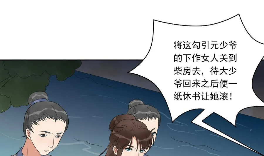 第43话 堂弟请自重 第50页