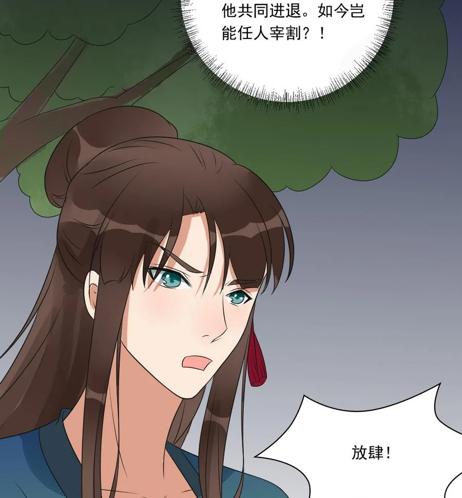 第43话 堂弟请自重 第56页