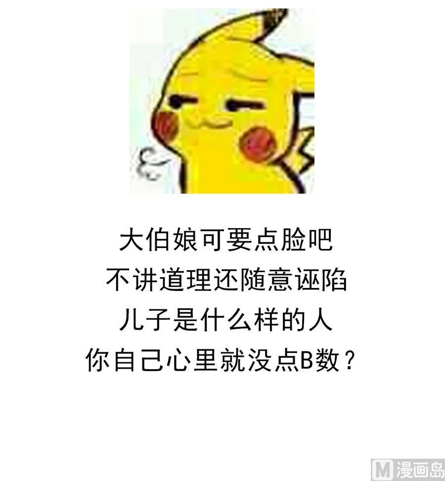 第43话 堂弟请自重 第58页