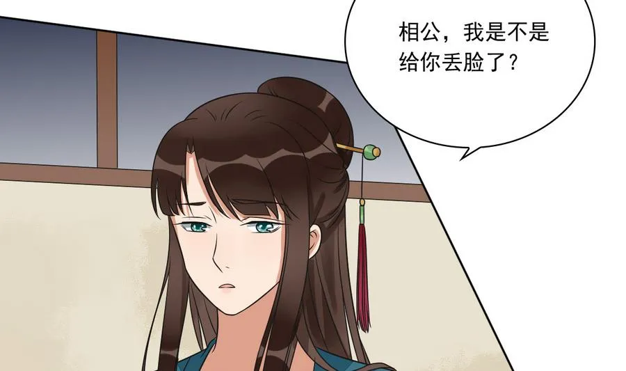 第42话 良辰美景奈何天 第8页