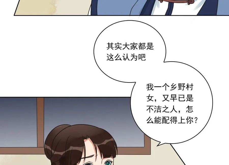 第42话 良辰美景奈何天 第11页