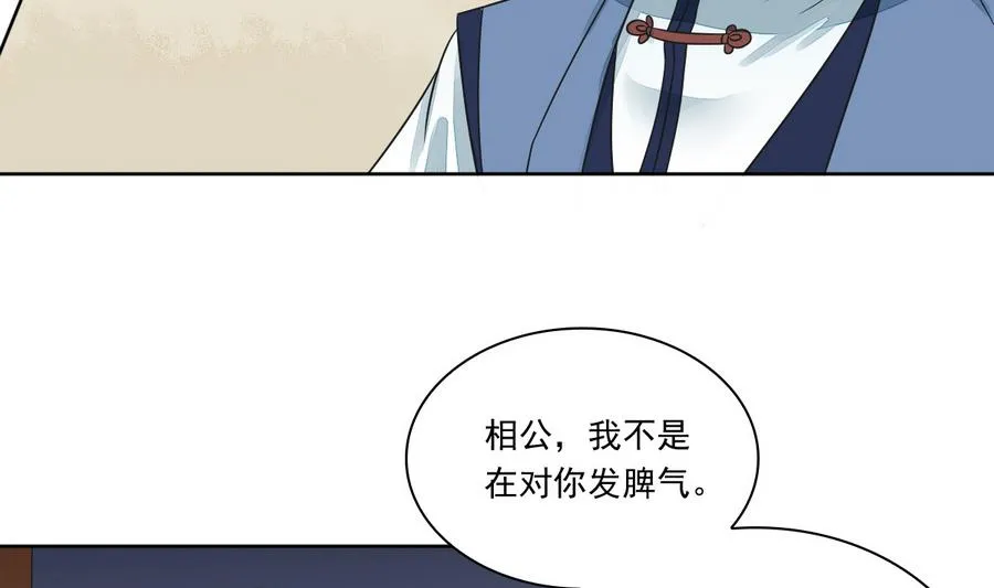 第42话 良辰美景奈何天 第21页