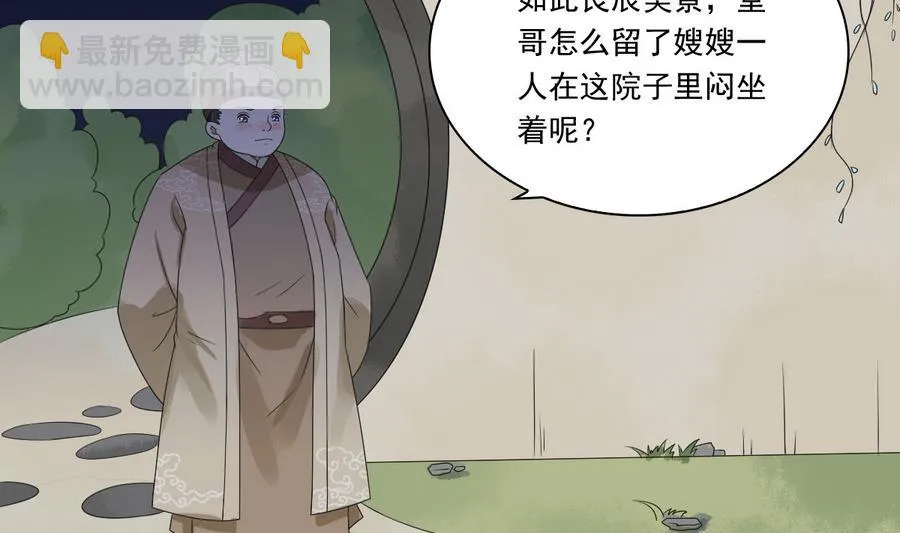 第42话 良辰美景奈何天 第41页