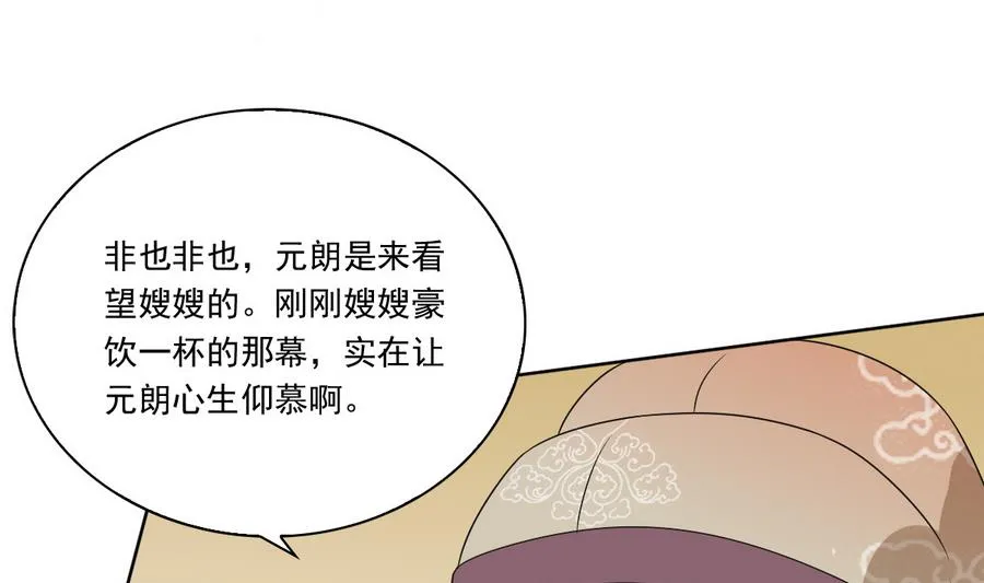 第42话 良辰美景奈何天 第45页