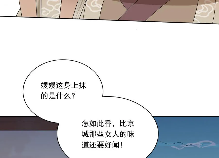 第42话 良辰美景奈何天 第47页