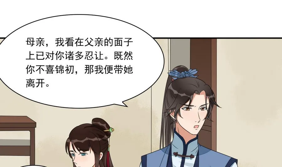 第41话 上不得台面的东西 第47页
