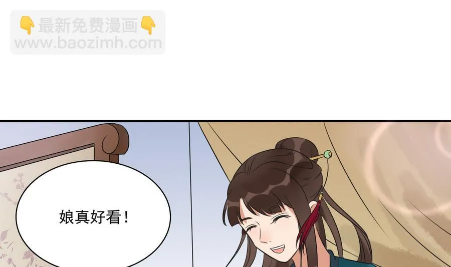 第40话 锦初见公婆 第2页
