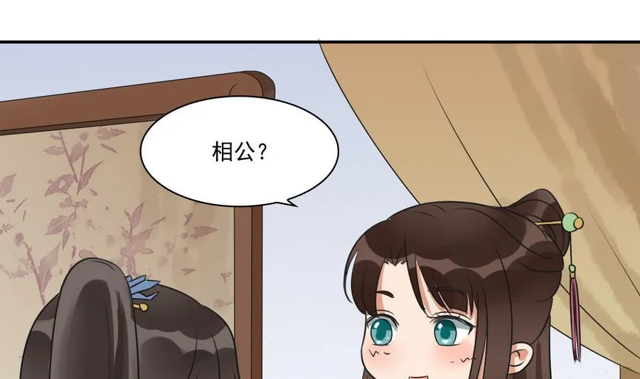 第40话 锦初见公婆 第5页