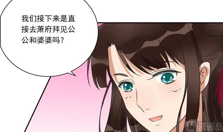 第40话 锦初见公婆 第10页