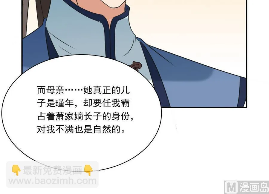 第40话 锦初见公婆 第13页