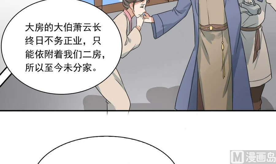 第40话 锦初见公婆 第16页