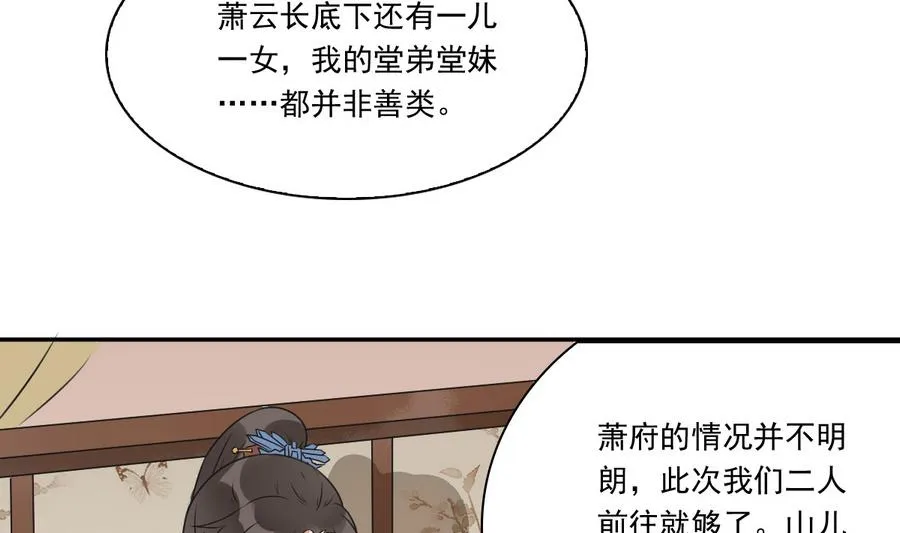第40话 锦初见公婆 第17页