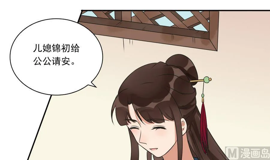 第40话 锦初见公婆 第28页