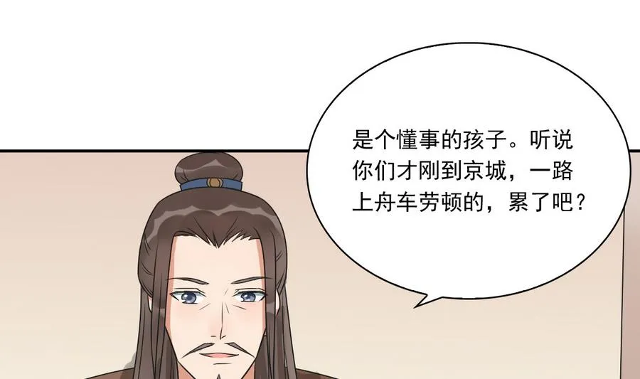第40话 锦初见公婆 第30页