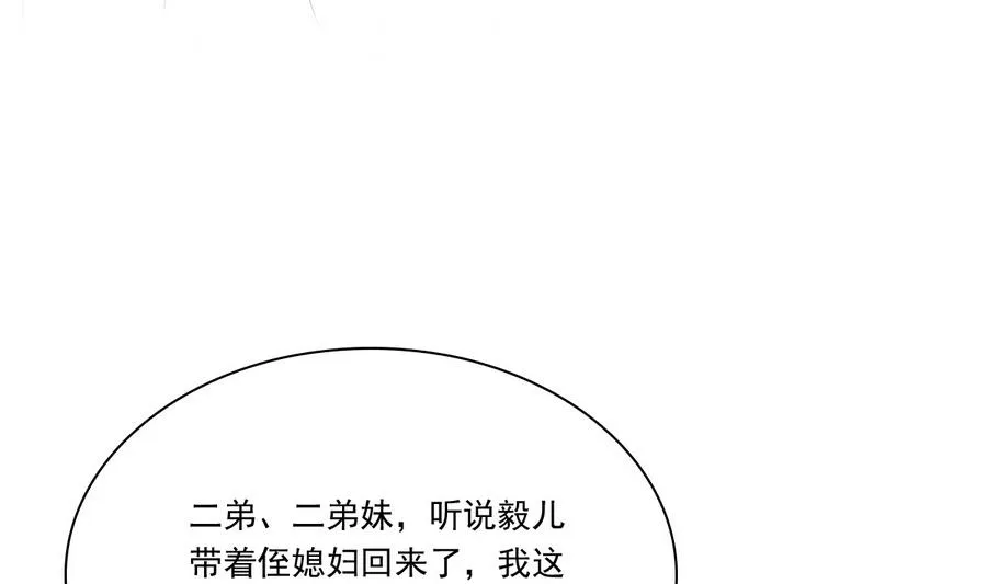 第40话 锦初见公婆 第32页