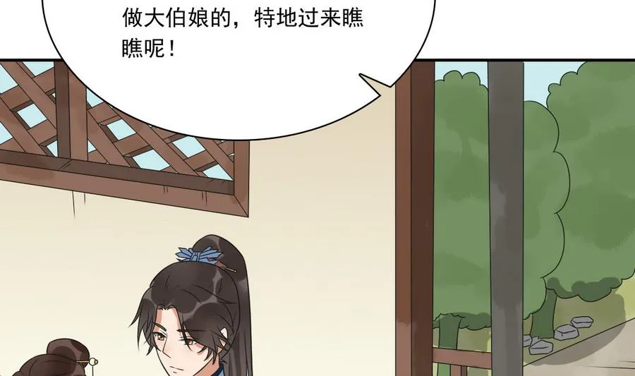 第40话 锦初见公婆 第33页
