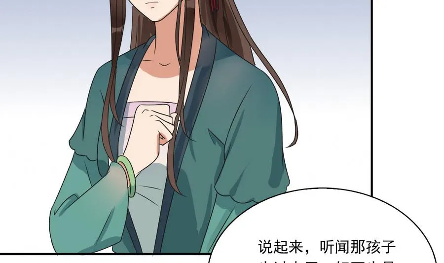 第40话 锦初见公婆 第39页