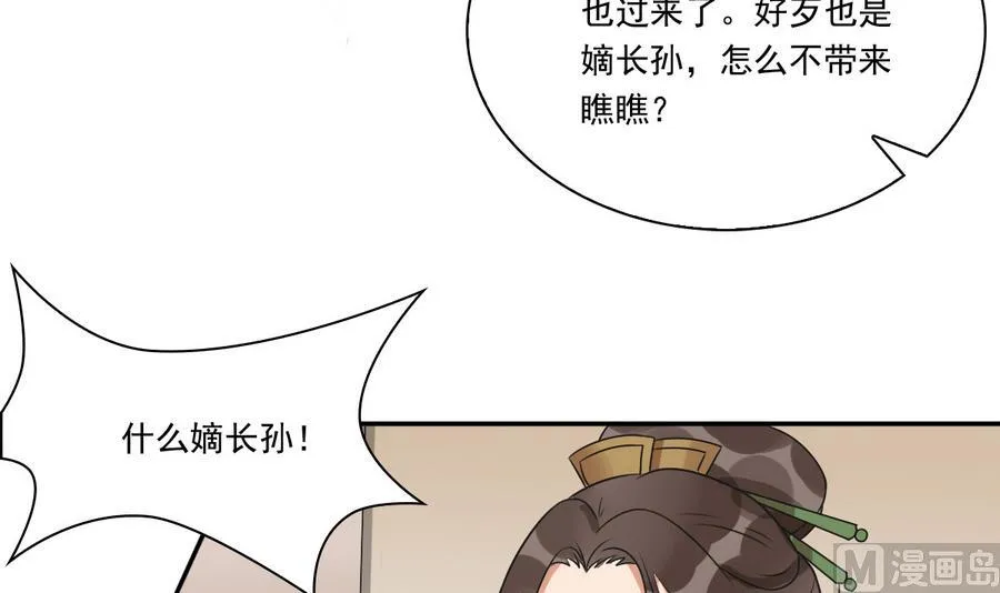第40话 锦初见公婆 第40页
